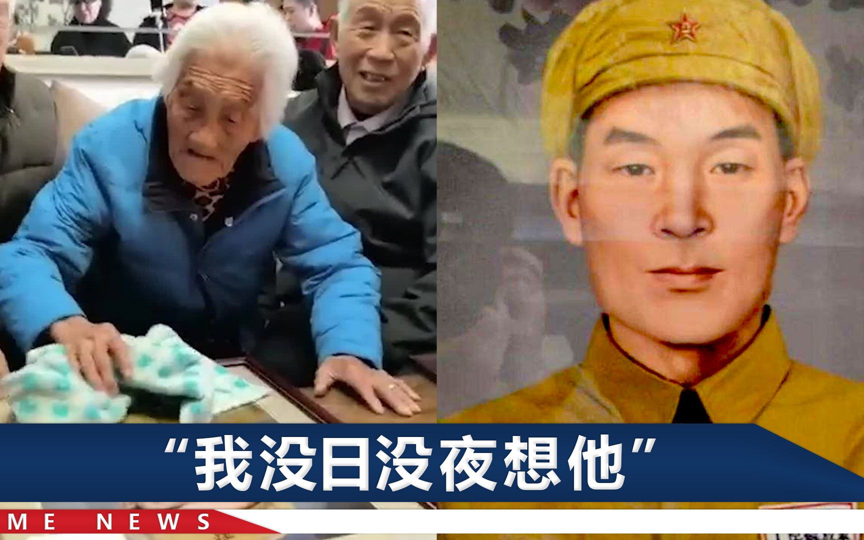 时隔74年！109岁老母亲一眼认出烈士儿子画像，颤巍巍摸着相册