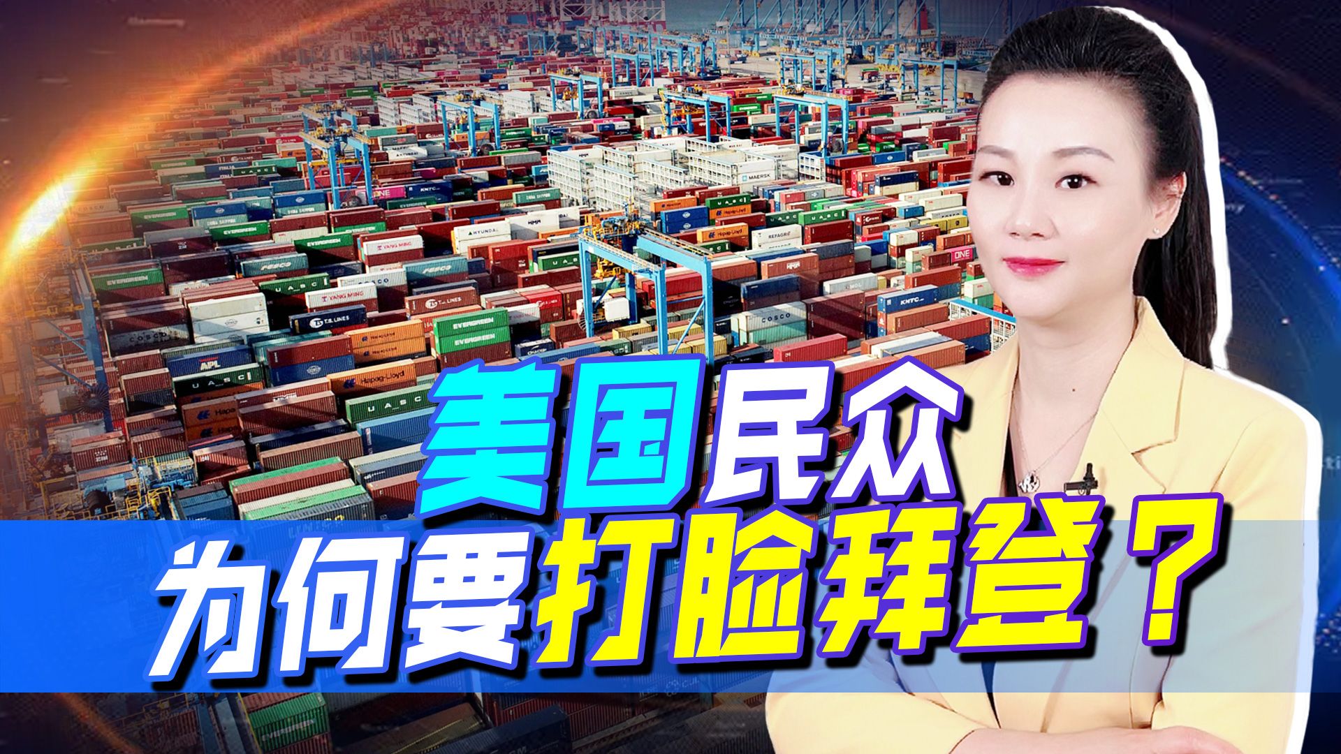 拜登呼吁2023年买美货，原以为美民众会跟，但美货不再是从前