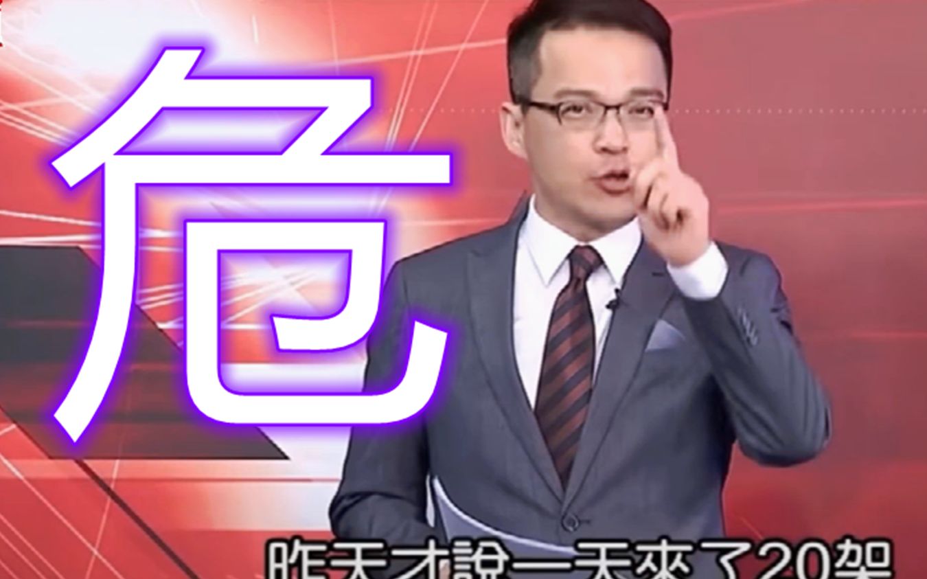 准战争？解放军加大战机巡台规模，与去年美国大使欲访台情况相似