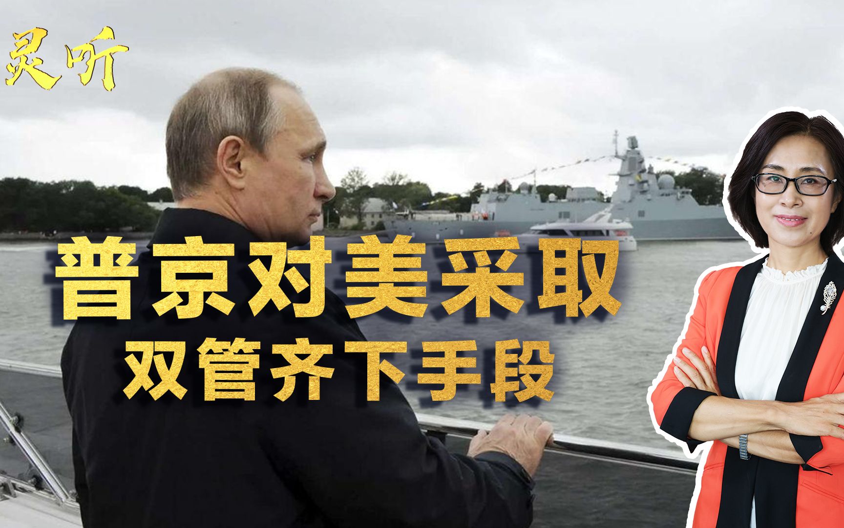 普京双管齐下！军事手段和外交对话同时出招，拜登为何没敢接招？