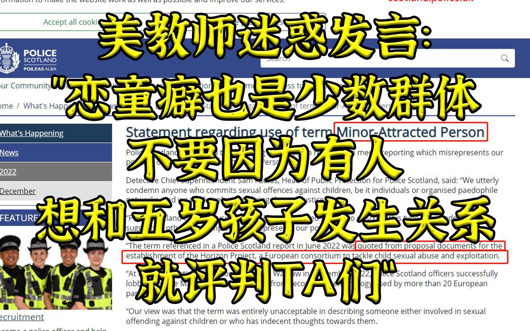 美教师：不要因为想和五岁孩子发生关系就"评判"恋童癖