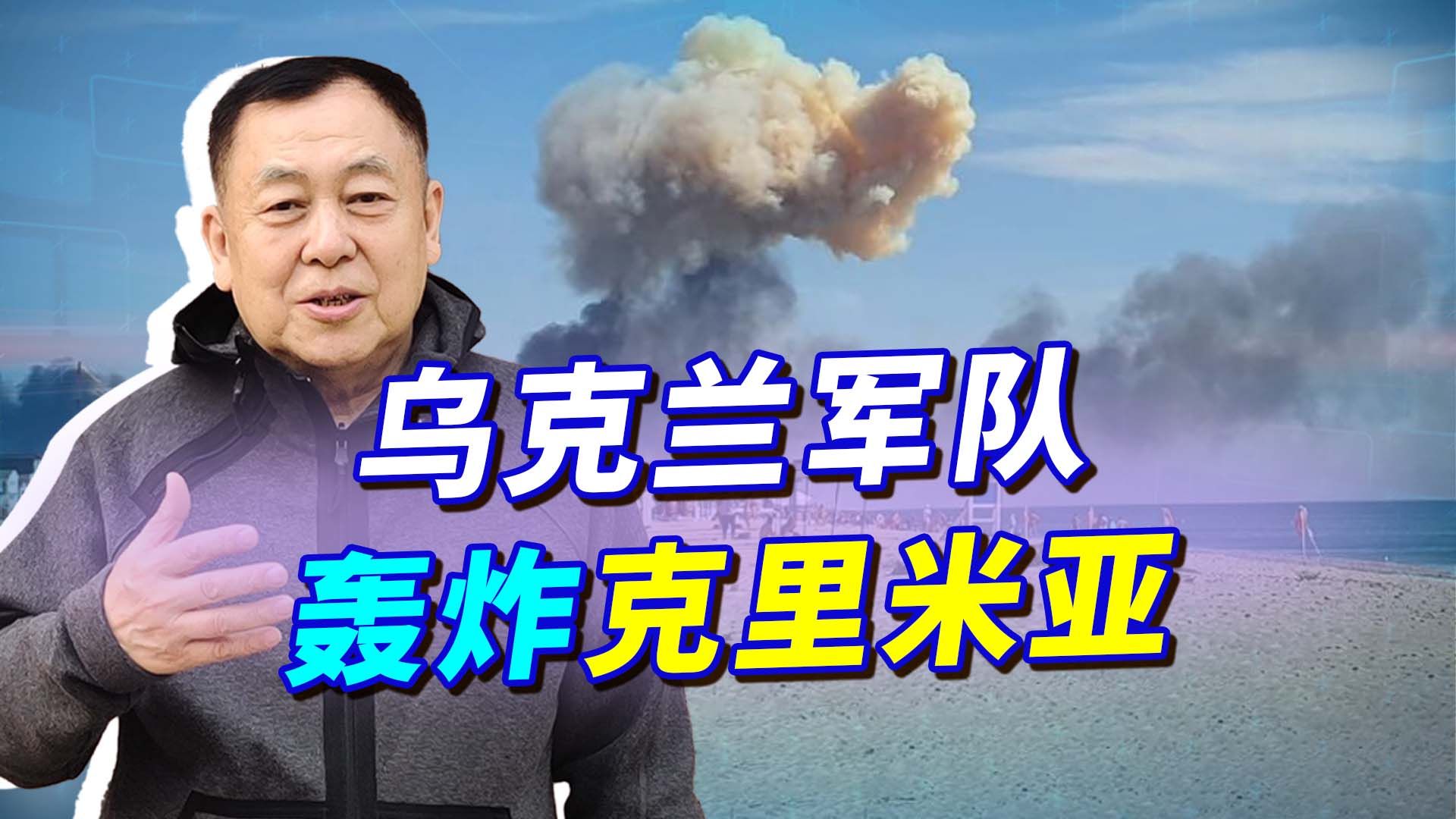 乌克兰轰炸克里米亚，俄军十多架战斗机被击毁，乌军怎么做到的？