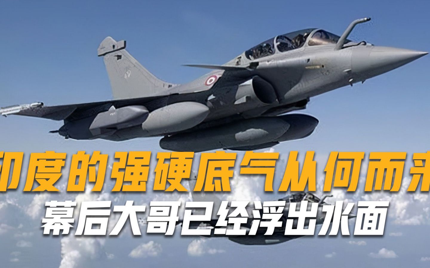 印度的强硬底气从何而来？真正幕后大哥已经浮出水面，不光是美国