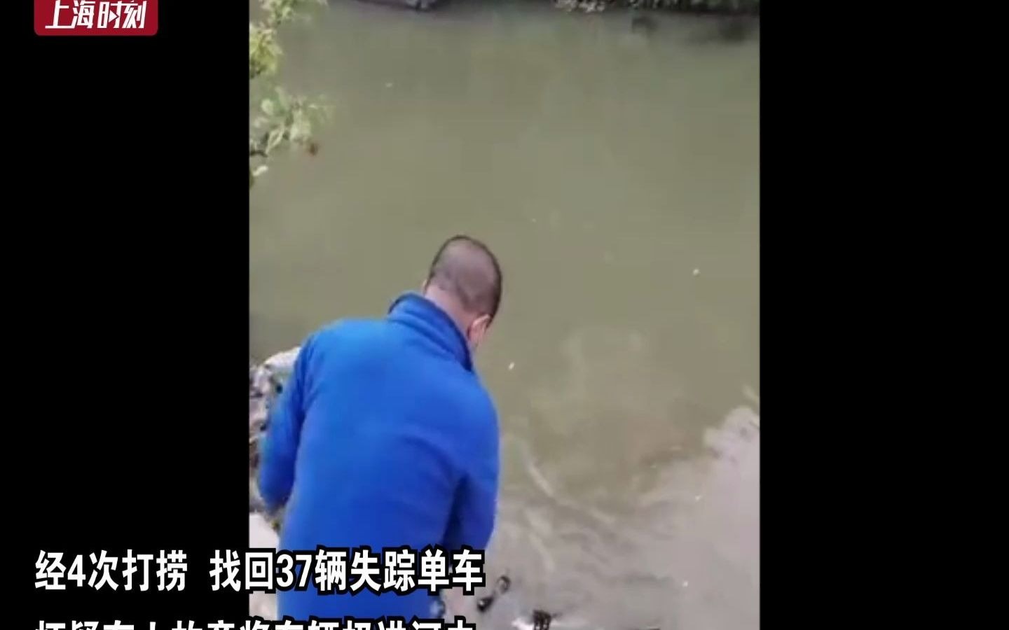 丢车成瘾！上海一男子将37辆共享单车丢入河中被刑拘