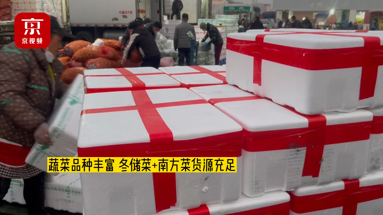 探访北京新发地：量上升价下降 蔬菜猪肉货源充足