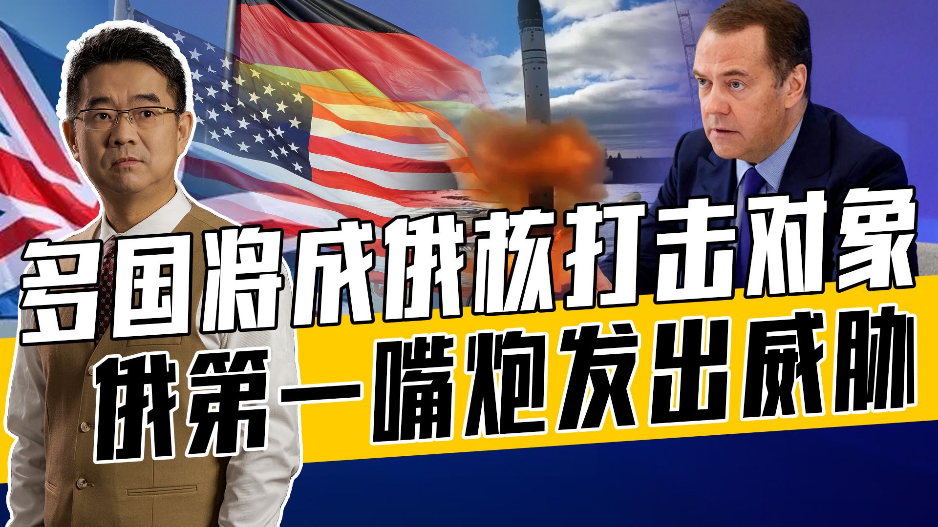 想恢复1991年乌边界，英德美将遭核弹袭击，梅德韦杰夫来真的？