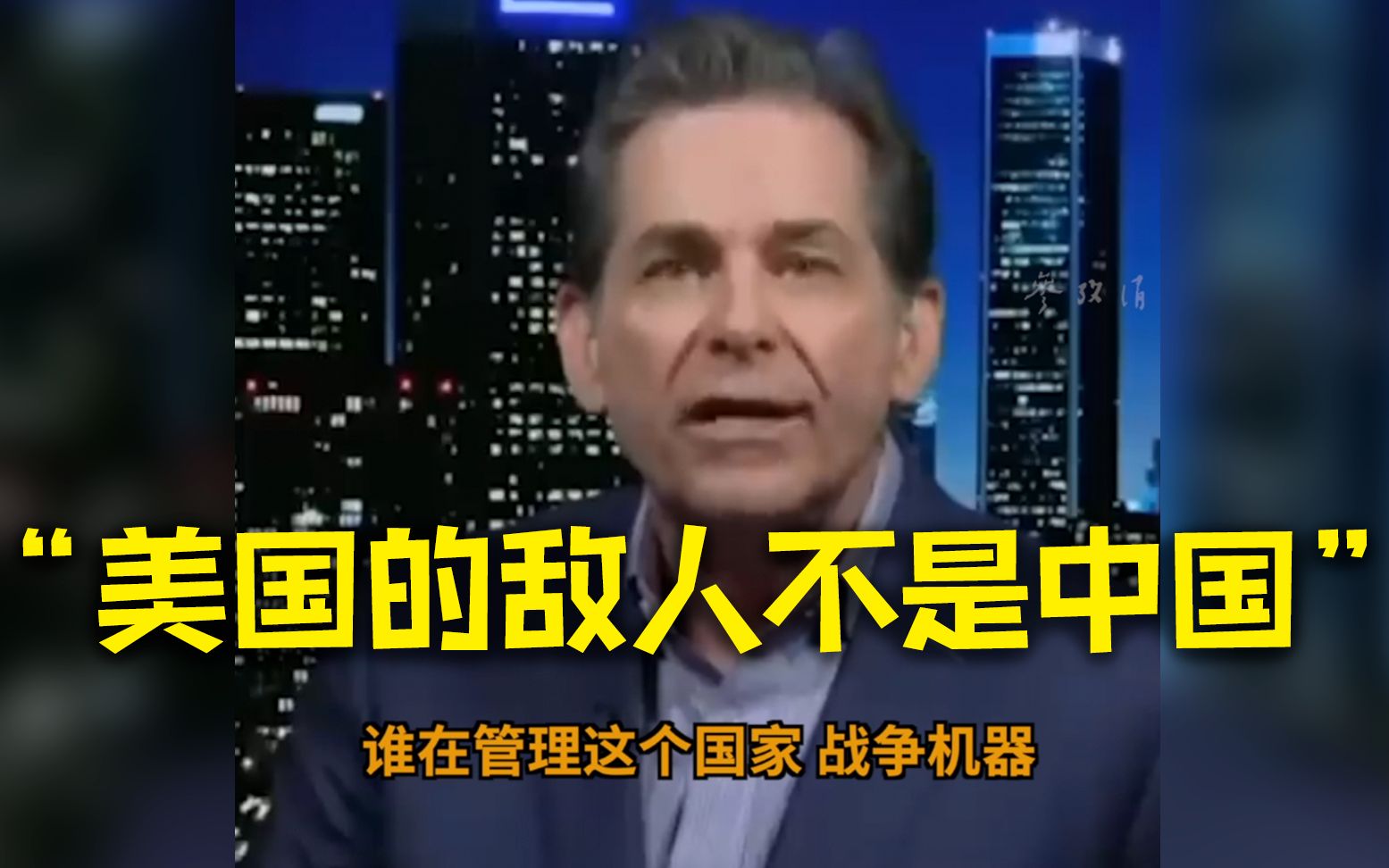 美评论员：我们最大的敌人不是中国 是军工复合体