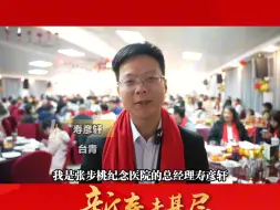 在厦台青携手展望2025给两岸同胞拜年