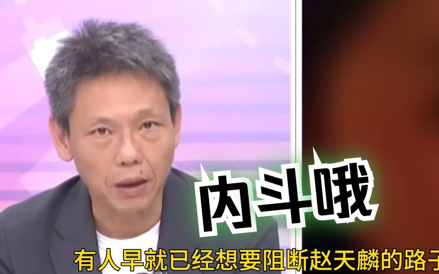 心狠手辣毫无感情！ 谢寒冰：陈其迈为派系斗争借机铲除赵天麟