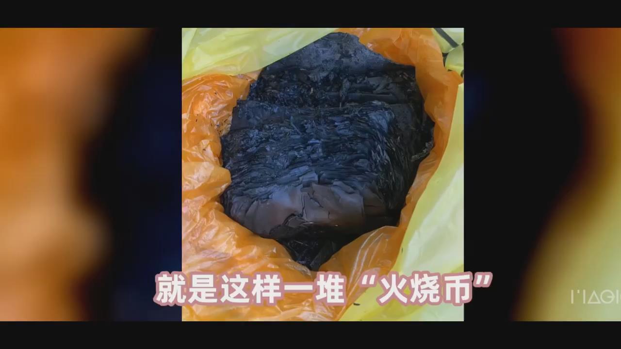 有心了！老人2万多元纸币烧成焦炭，银行还原1.99万