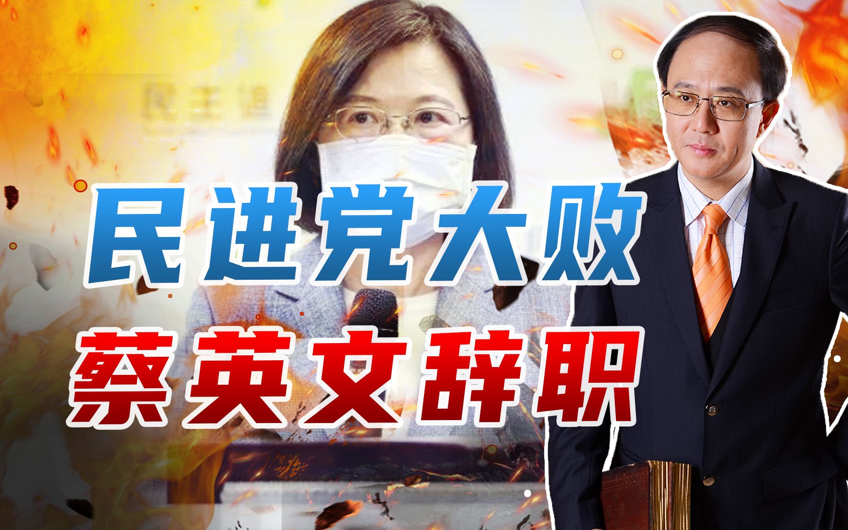民进党大败、蔡英文辞职，国民党四分五裂，台海咋办？日本正谋核