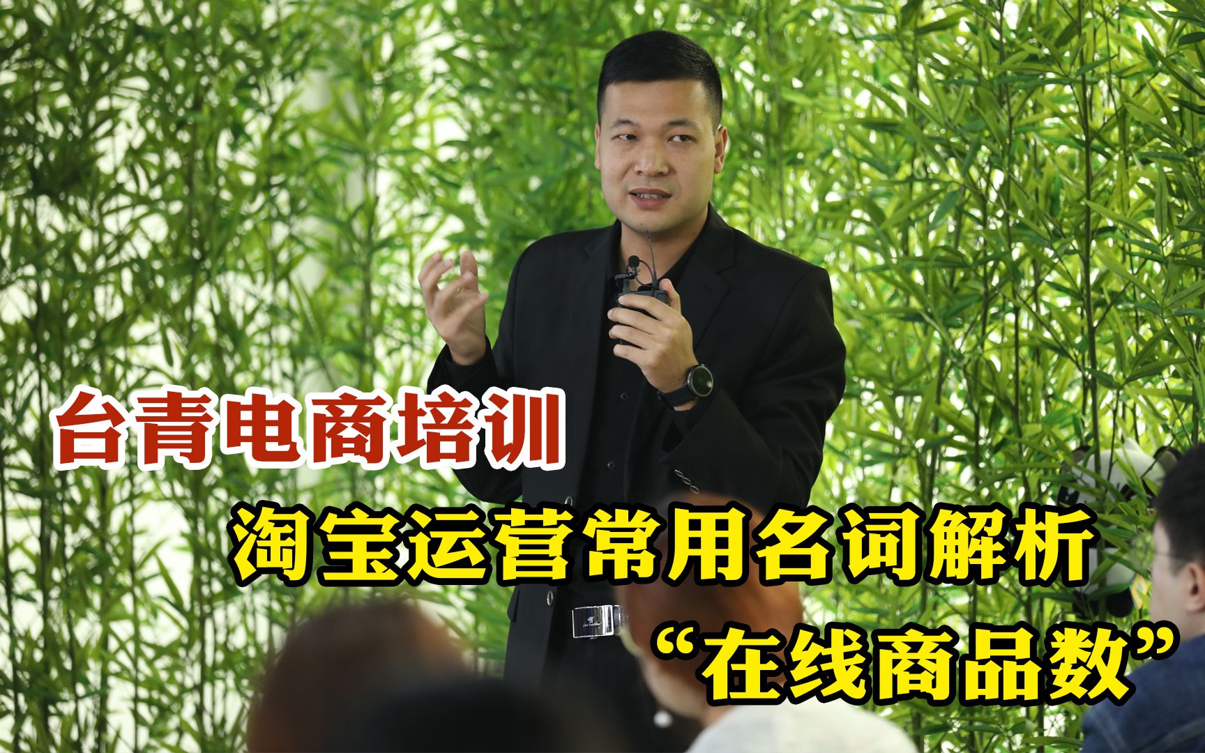 台青电商培训——淘宝运营常用名词解析之“在线商品数”