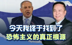 以色列总理对美国发出可怕的警告，但却引出恐怖主义的根源结论