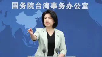 民进党当局禁售大陆螺蛳粉，却“越禁越火”，国台办回应