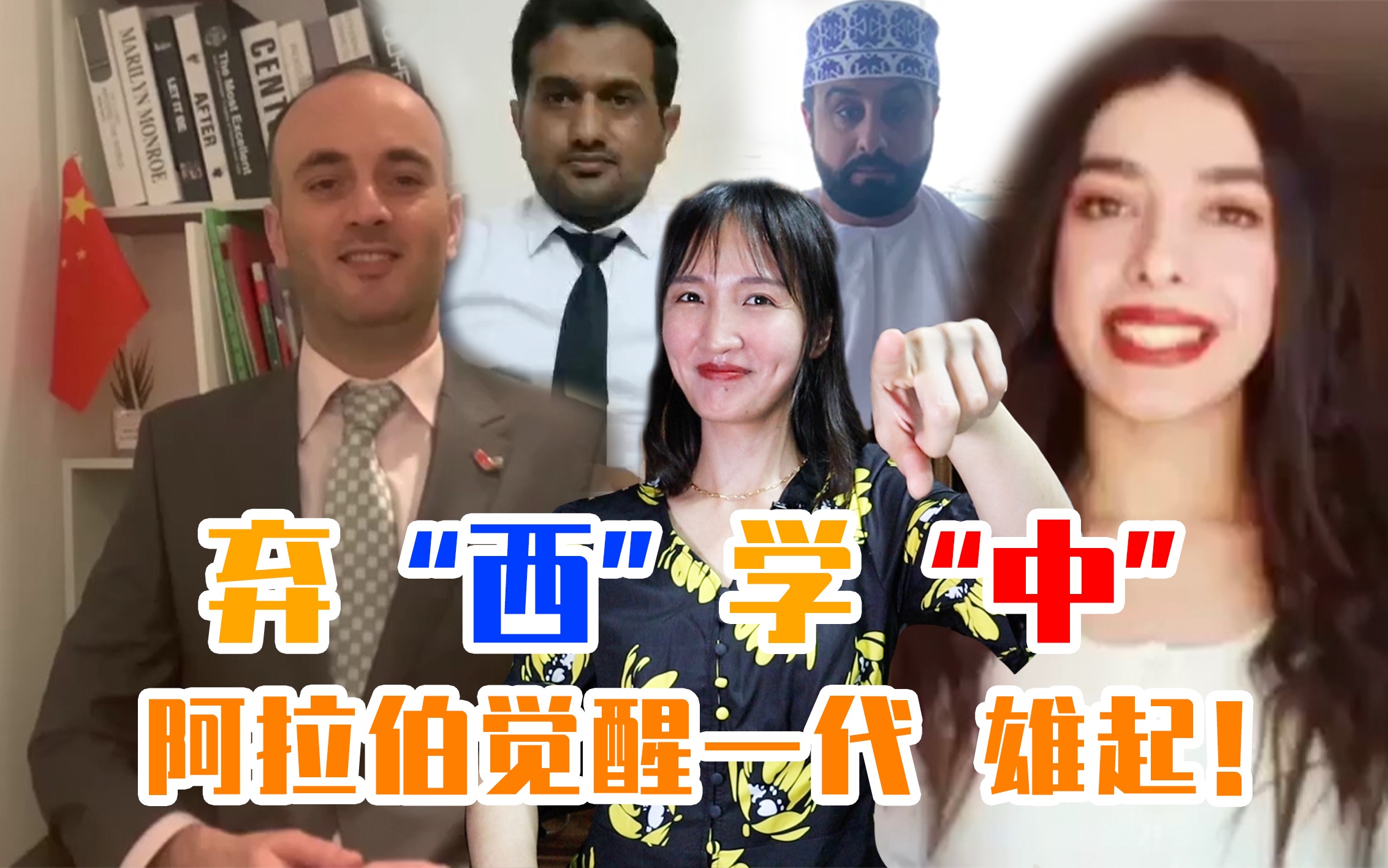 阿拉伯青年给国庆助助兴 这文章写得我都惭愧 中东现实让他们弃“西”学“中”
