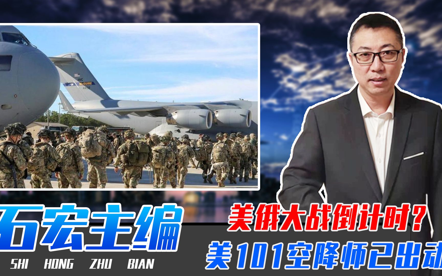 美俄大战倒计时？美101空降师已出动，随时开赴乌克兰，与俄决战
