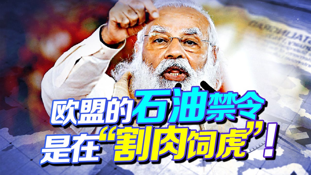 欧盟的石油禁令，不仅伤不到俄罗斯，还会产生三大祸患
