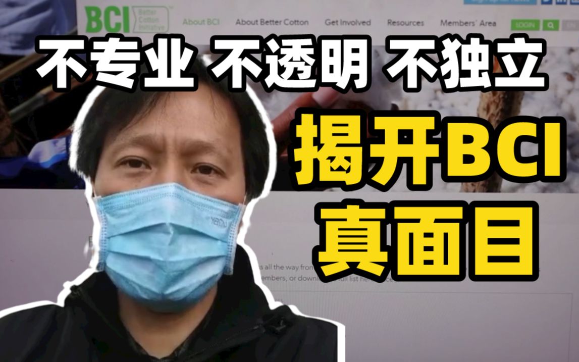 新华社记者走访BCI总部：不专业，不透明，不独立，揭开BCI真面目