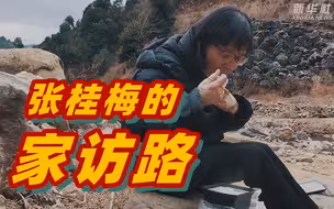 看哭！这个冬天，张桂梅被搀着艰难走完的家访路......