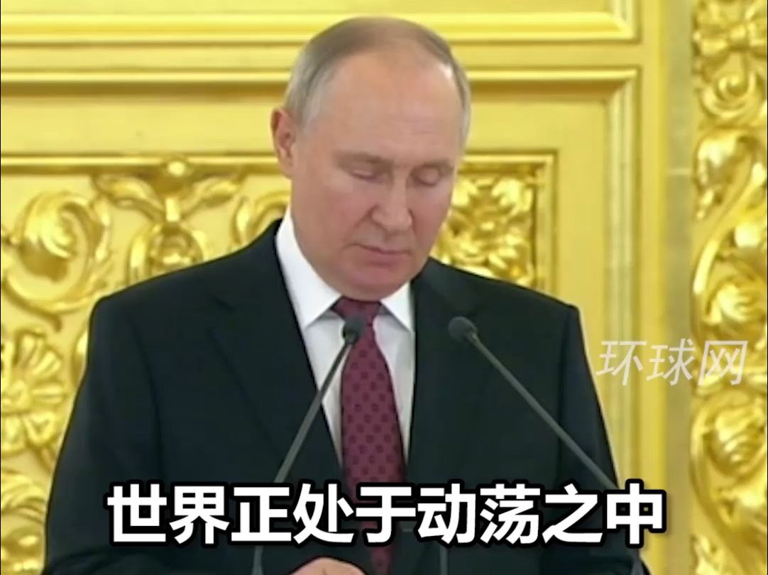 普京接受21国大使递交的国书：多极世界取代单极世界不可逆转
