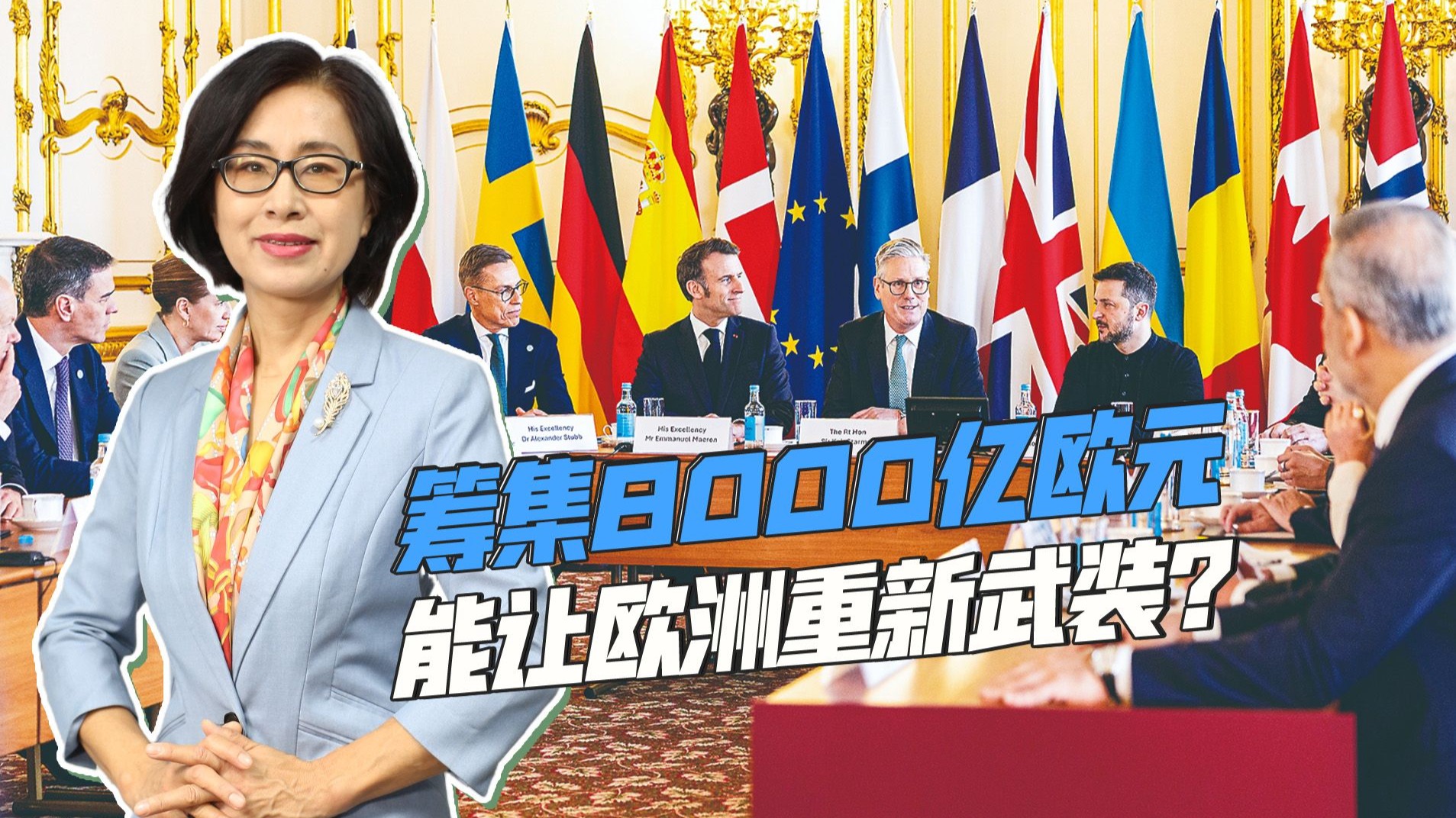 美国“保护伞”靠不住，欧盟终于开窍？提出8000亿欧元重整军备
