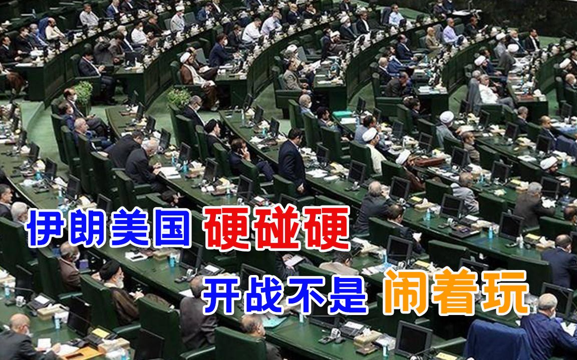 核计划要复苏？伊朗连连发出强势信号，“开战”不是妄言