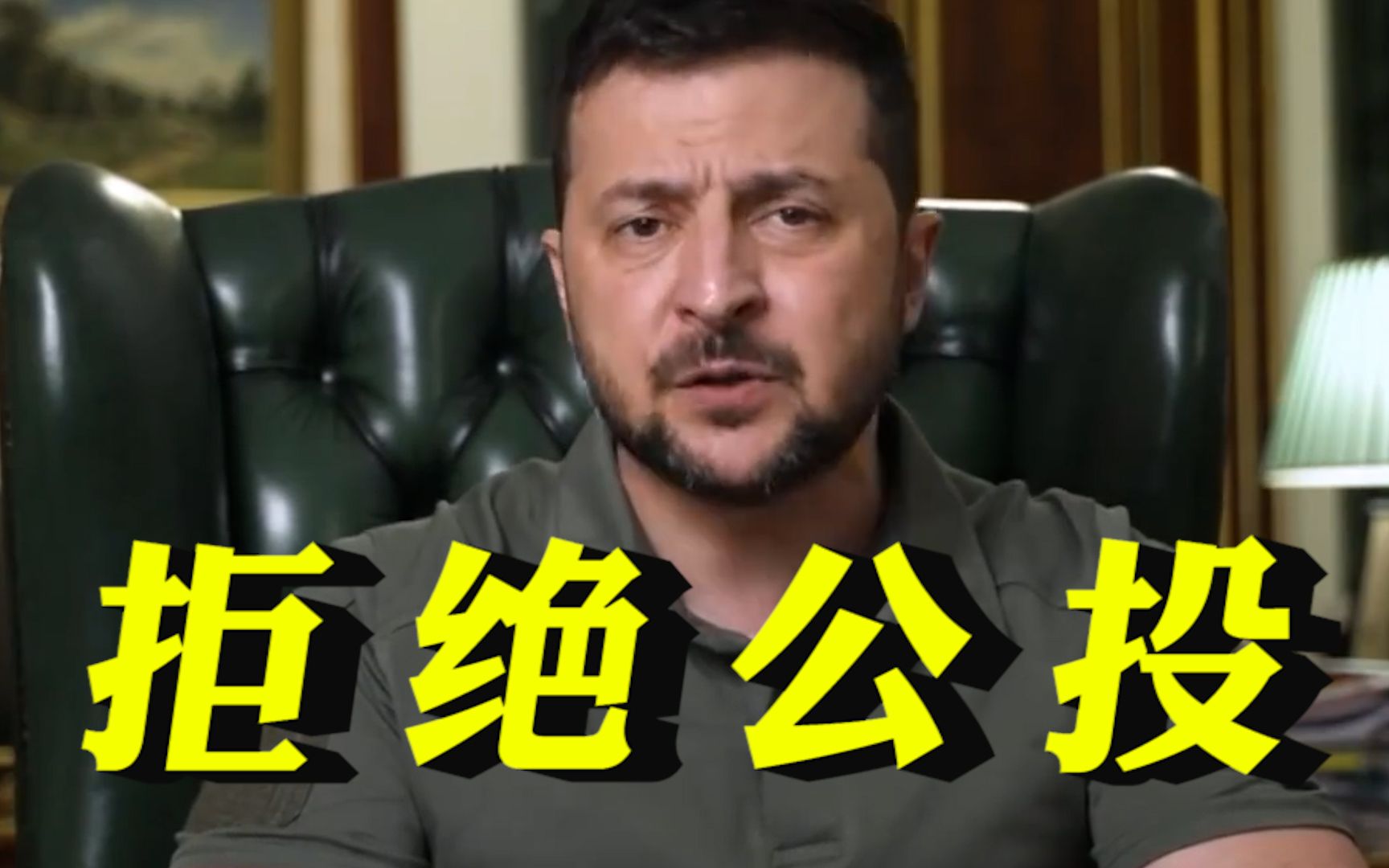 泽连斯基呼吁控制区公民拒绝俄公投