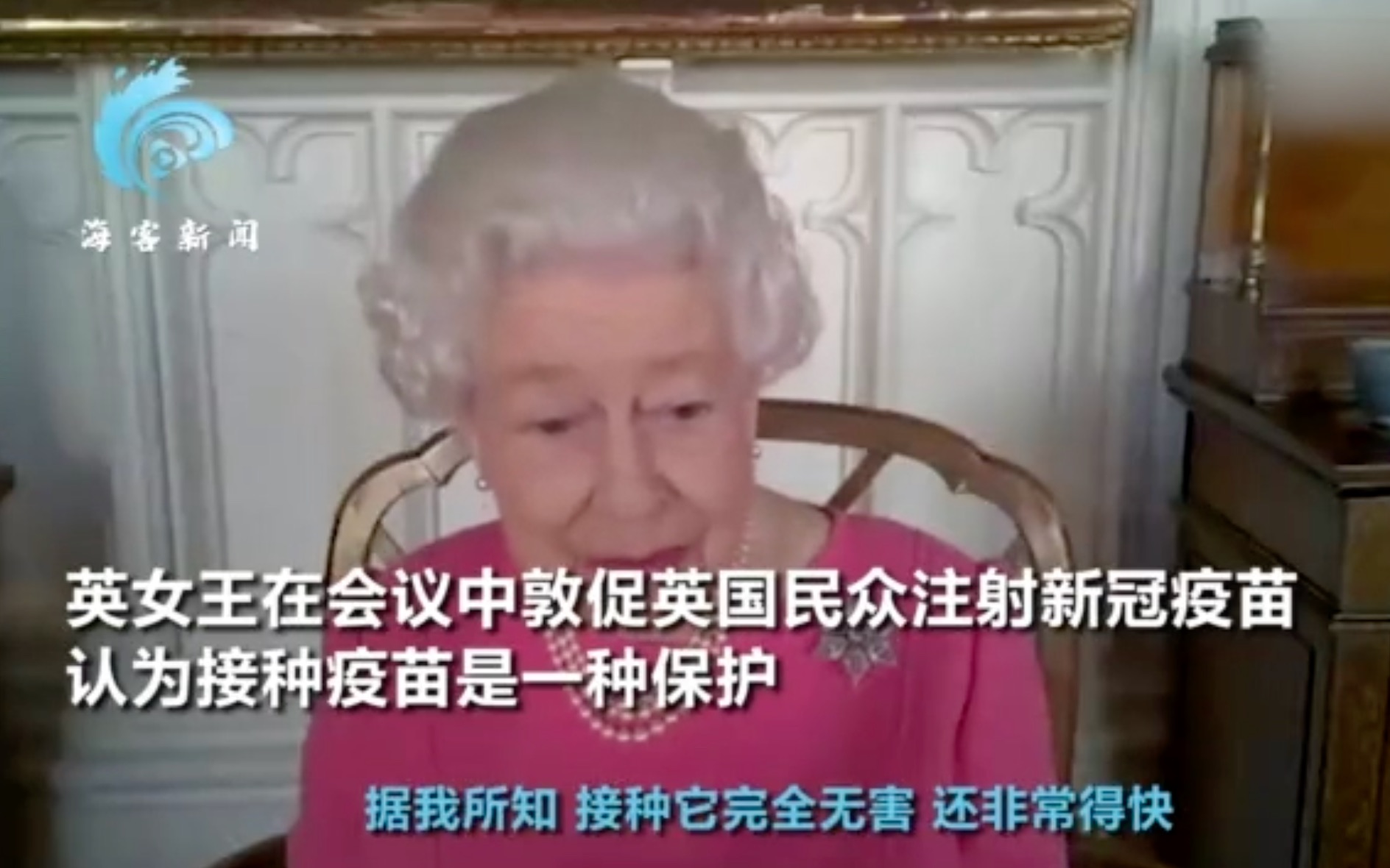 94岁英女王谈接种新冠疫苗：一点也不疼，拒绝注射的人别光想自己