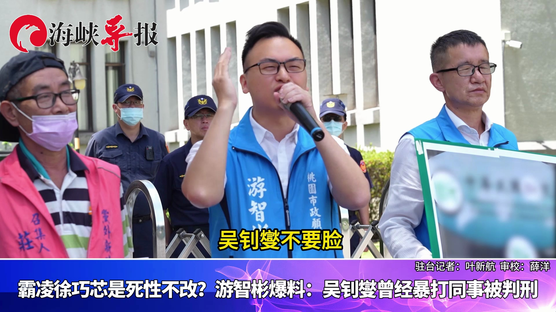 霸凌徐巧芯是死性不改？新党青年爆料：吴钊燮曾经暴打同事被判刑