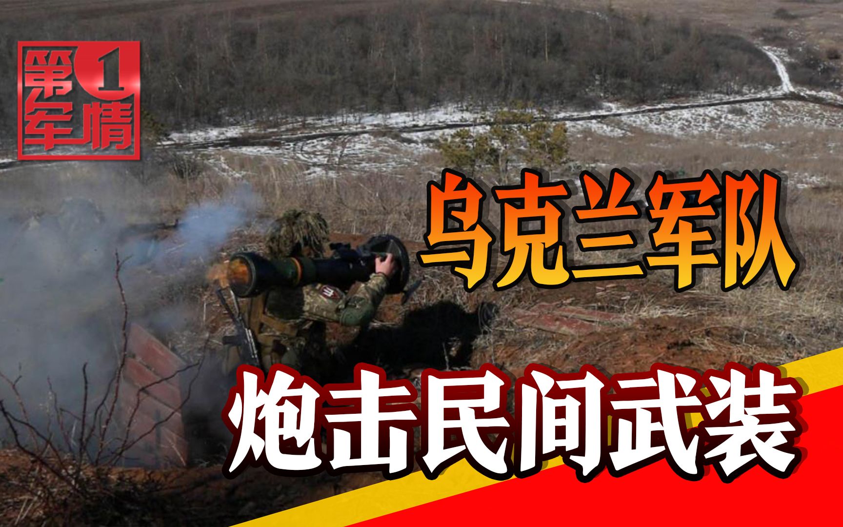 乌克兰率先开火，24小时炮击29次，美国拱火：俄军2天后开战