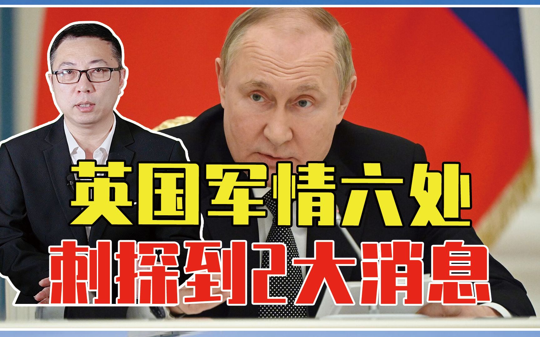 普京已身患重病？英国军情六处刺探到2大消息，声称俄罗斯用替身