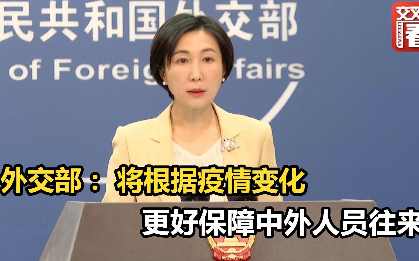 外交部： 将根据疫情变化 更好保障中外人员往来
