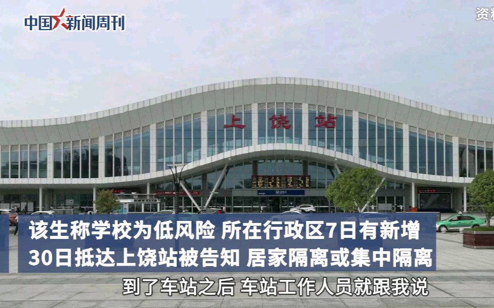 上饶疾控回应返乡大学生集中隔离。