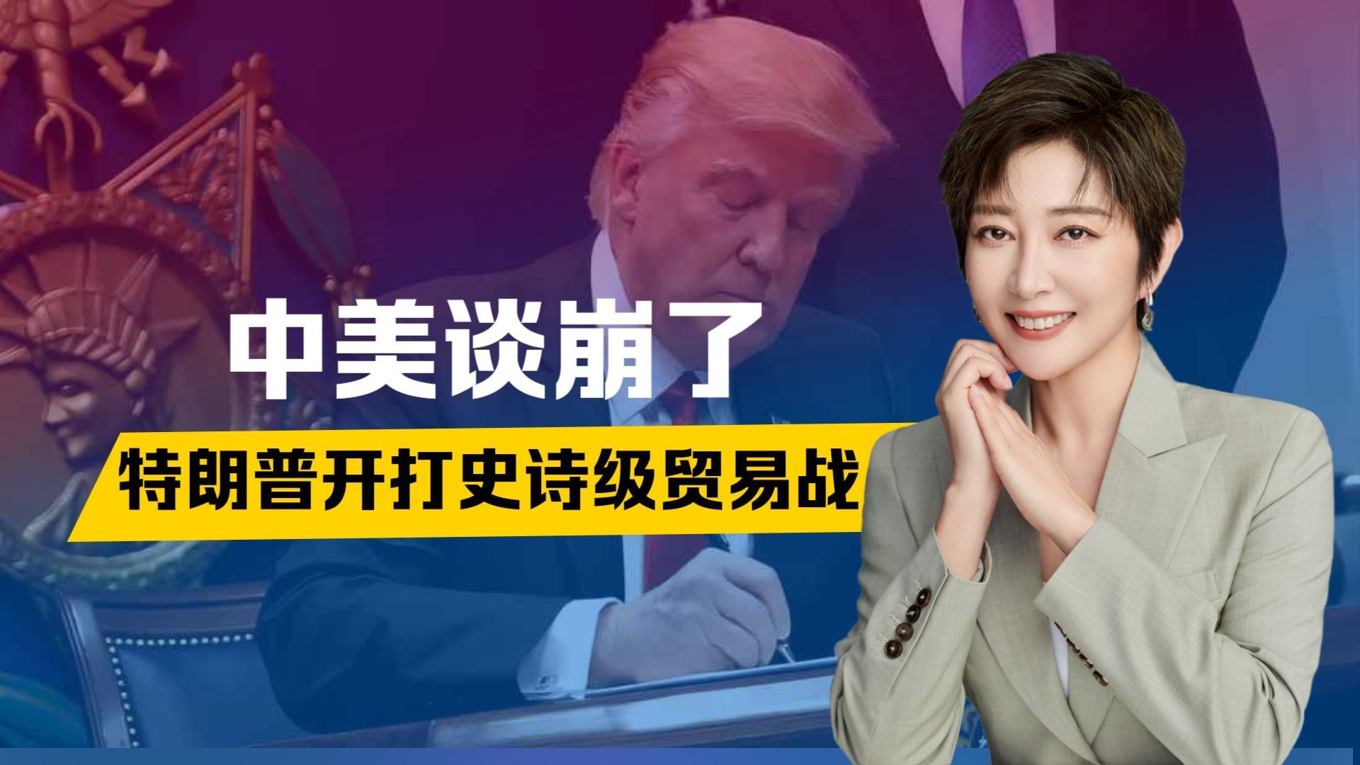 中美谈崩了，中方接下战书，不到24小时，美进入“国家紧急状态”
