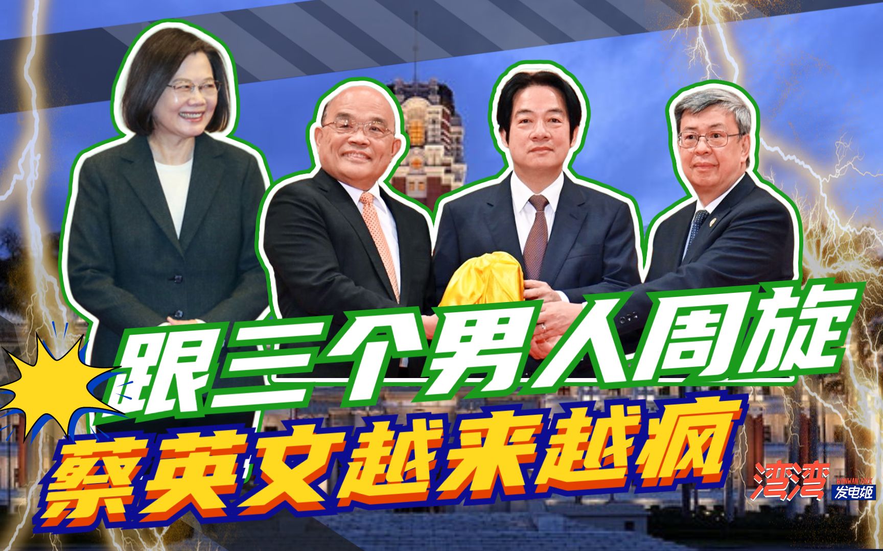 民进党分赃分好了？后蔡英文时代“恐怖平衡”，台湾陷入更大危机