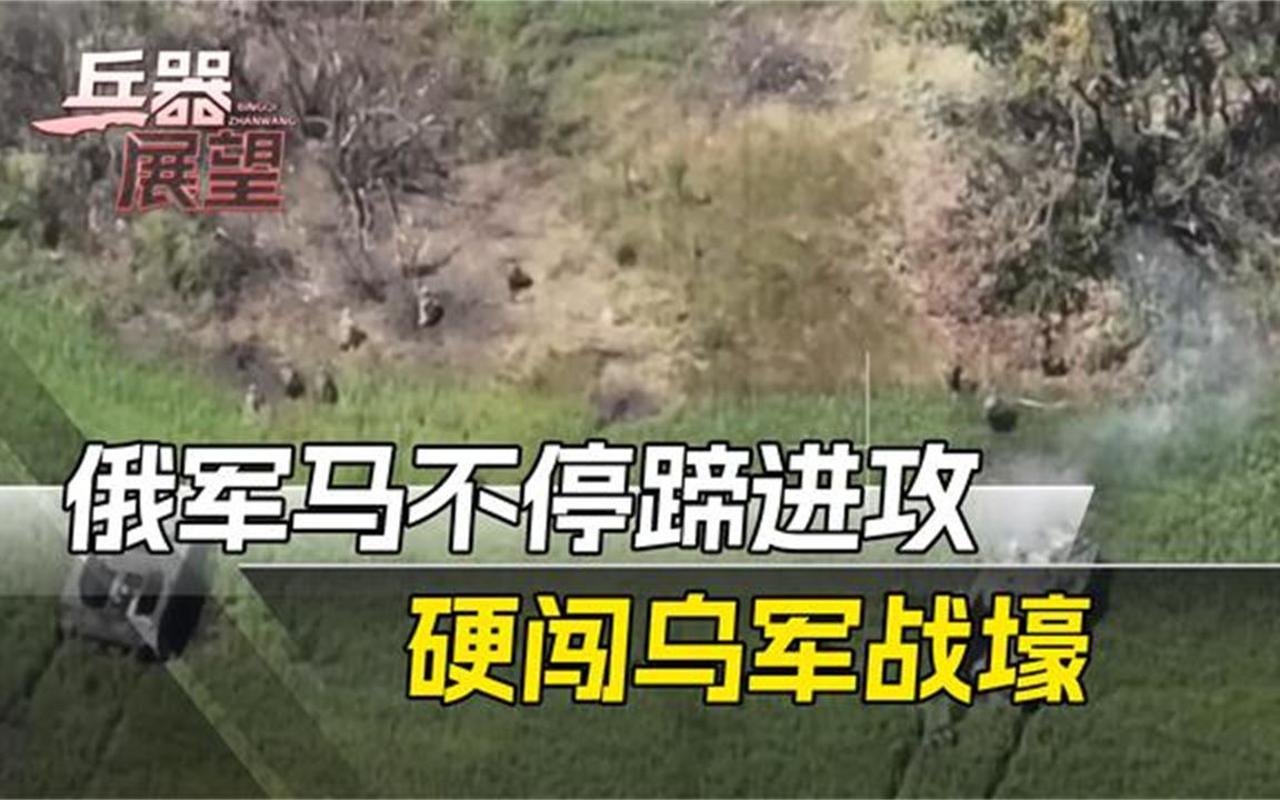 第一视角！俄军装甲穿透防线，向乌军战壕狂开炮，全程实力压制