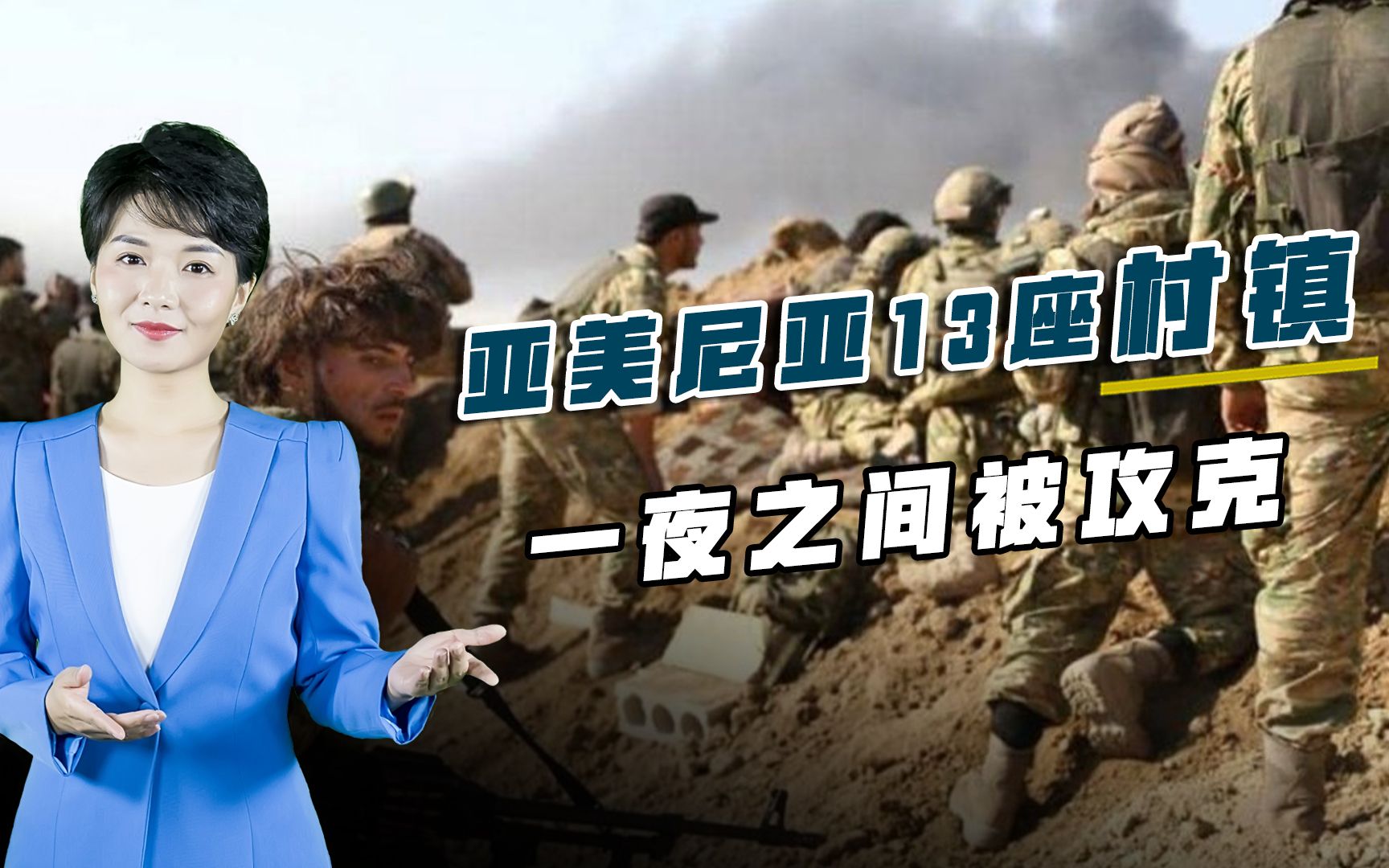 13座村镇一夜陷落，防线被人海战术冲垮，亚美尼亚已到绝境