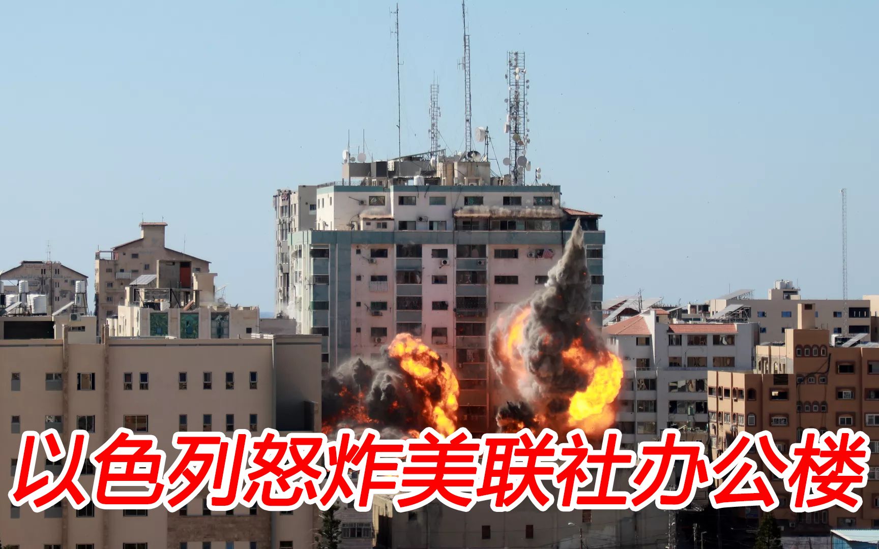 没有什么巴以冲突，只有以色列对巴勒斯坦人民的大屠杀