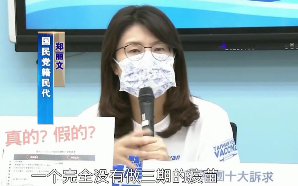 台产新冠疫苗全球最贵，蓝营民代炮轰：疫苗没做三期试验贵在哪？