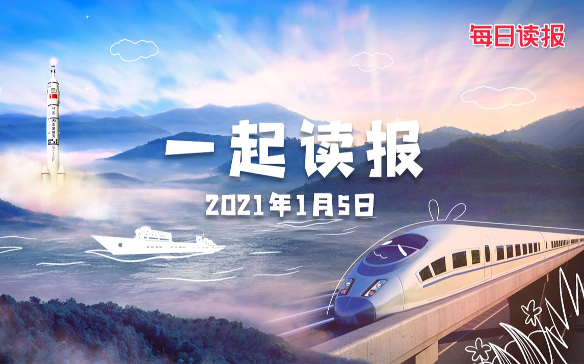 今日小寒，读报相伴