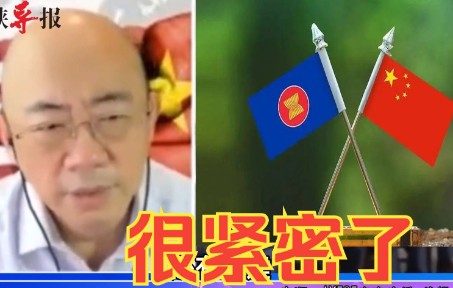 郭正亮：中国与东南亚贸易交融互通，把美国远远甩在后头