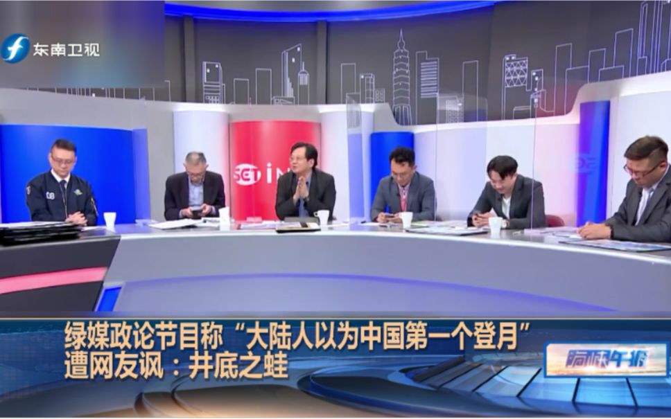 井底之蛙！湾湾名嘴再出荒谬言论“大陆人以为中国第一个登月”