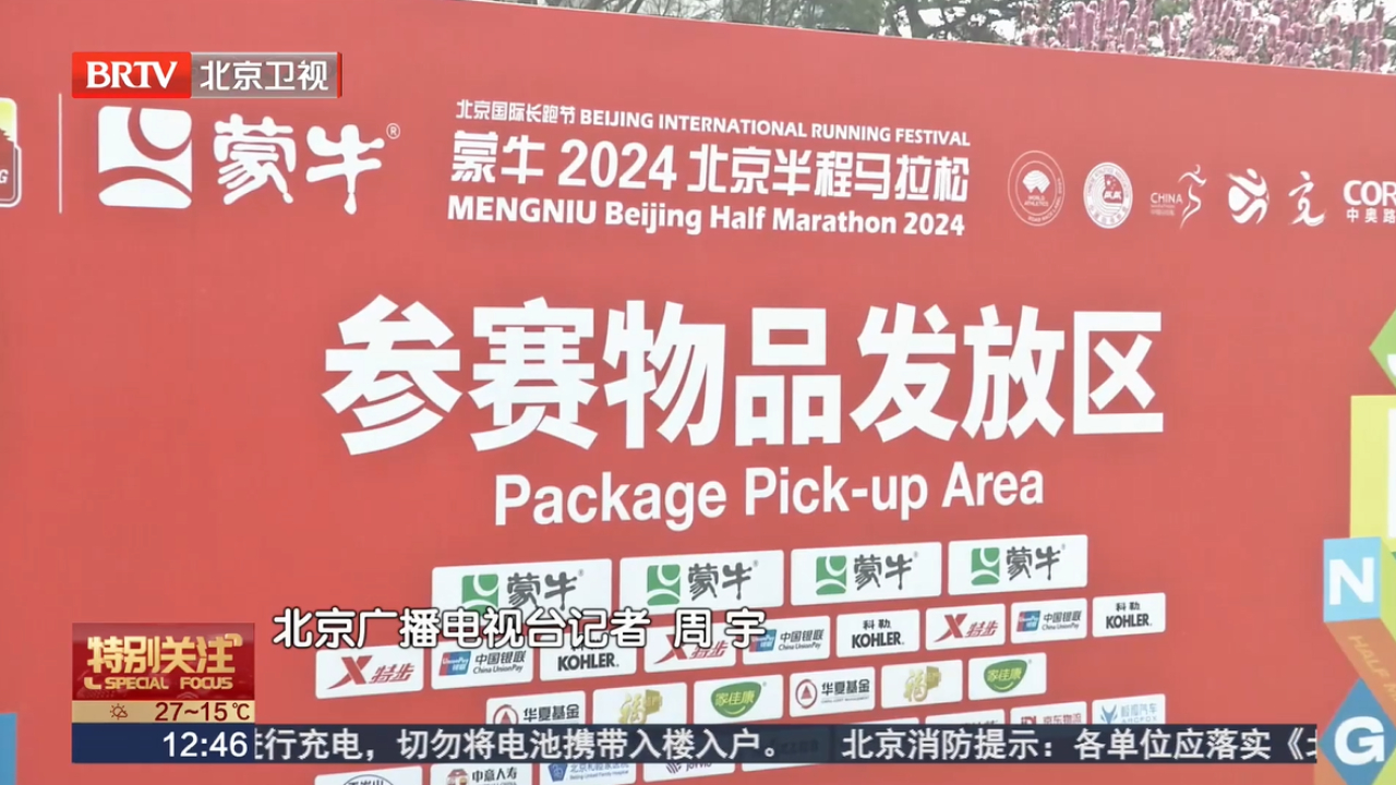 2024北京国际长跑节——北京半程马拉松将于4月14日上午开赛