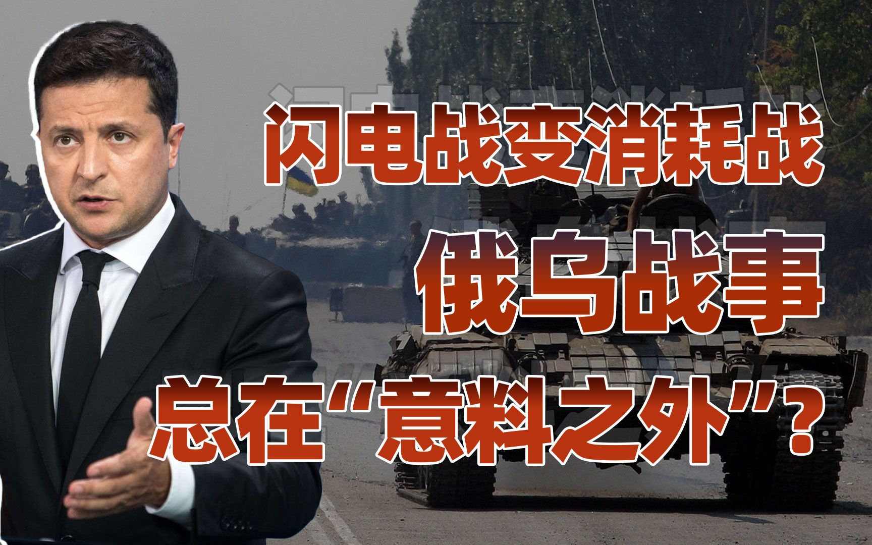 【卢克文工作室】越打越诡异的俄乌战争（上）：“人畜无害”的俄军到底想干啥？
