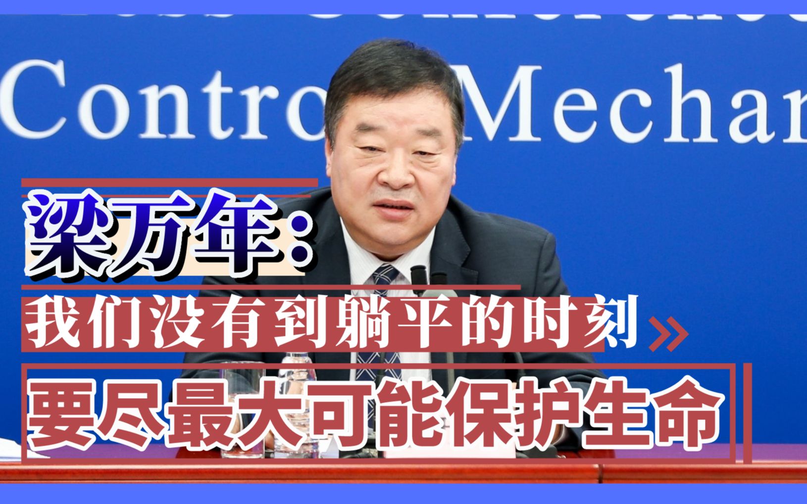 梁万年谈香港疫情：我们没有到躺平的时刻，要尽最大可能保护生命