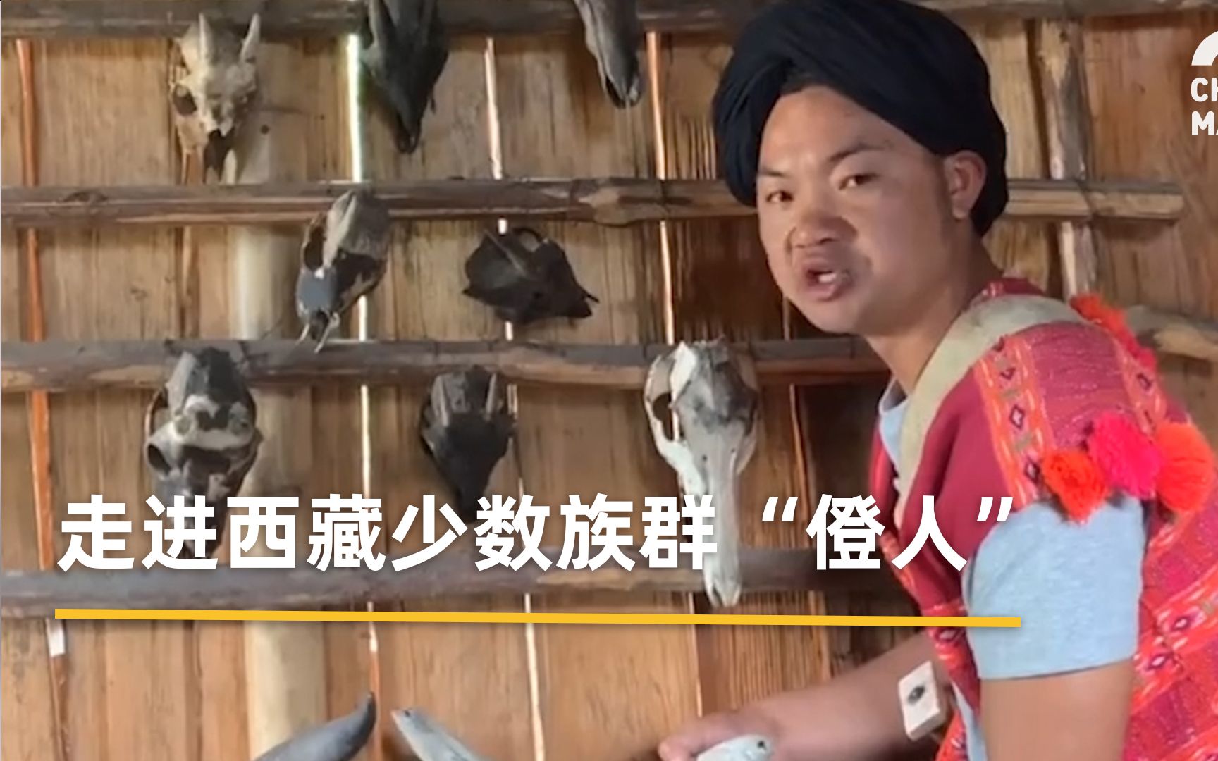 走近中国第“57”个民族：揭秘短视频时代巨变的西藏僜人部落！