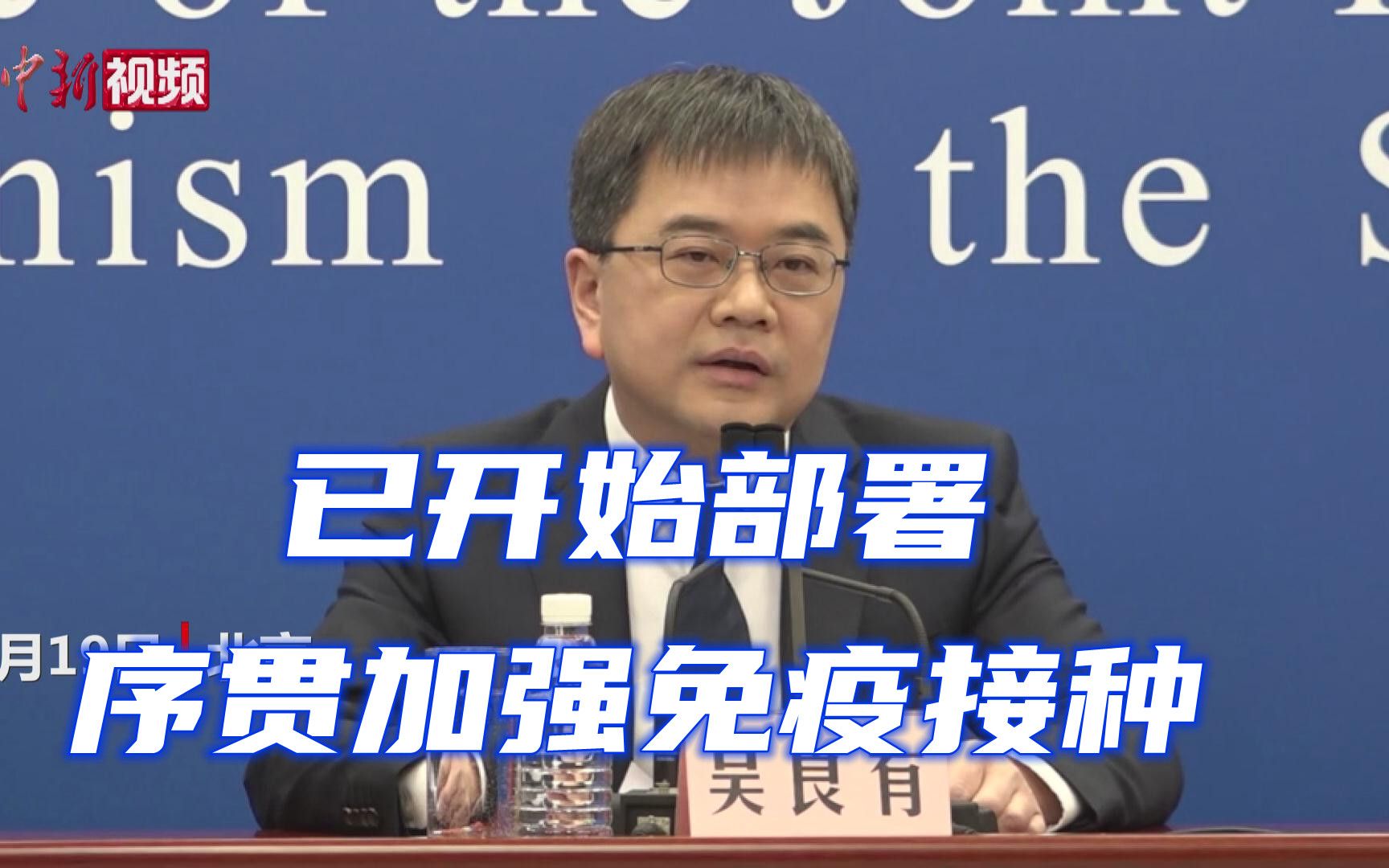 国家卫生健康委已开始部署序贯加强免疫接种