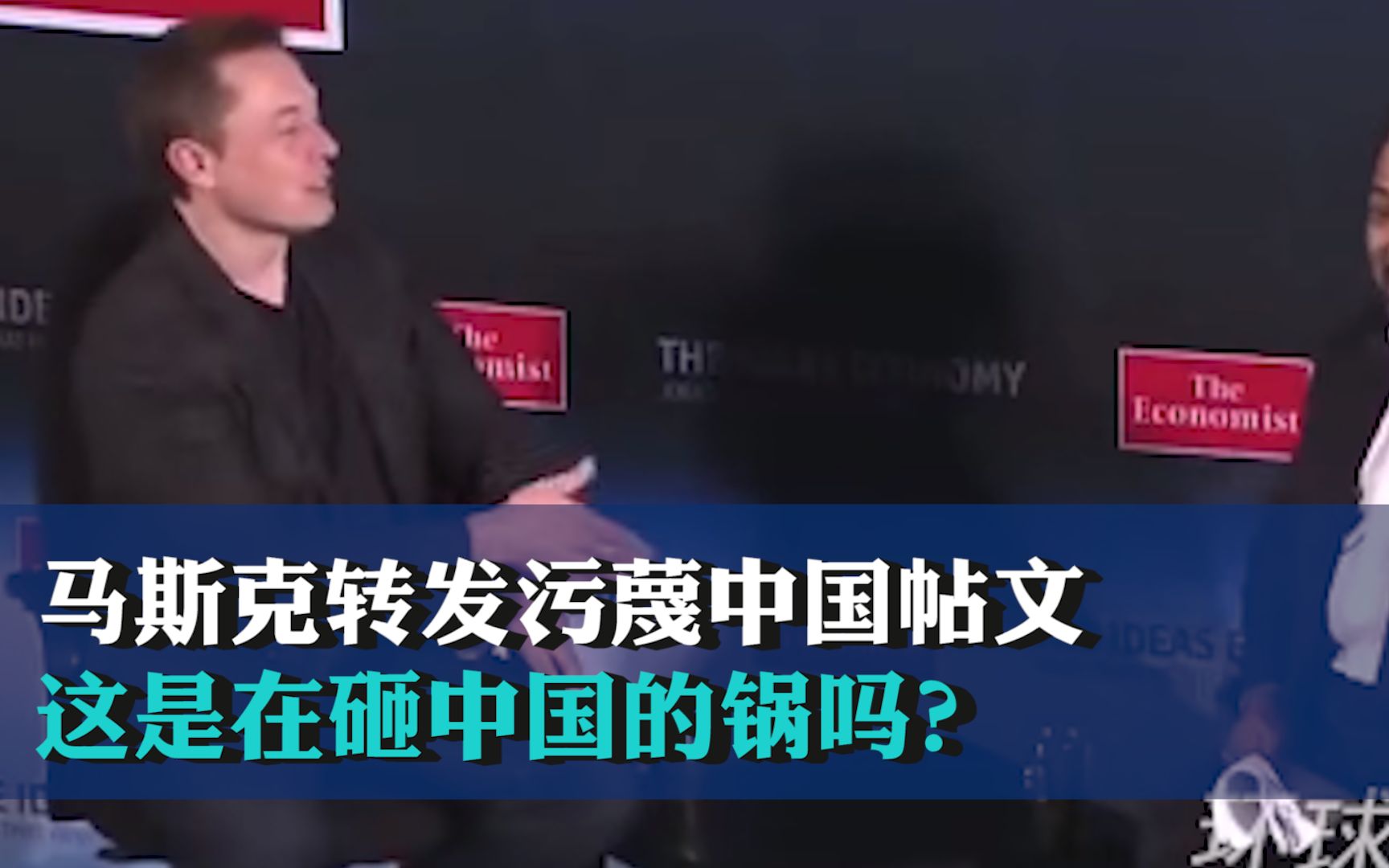 马斯克转发污蔑中国帖文，马斯克，你这是在砸中国的锅吗？