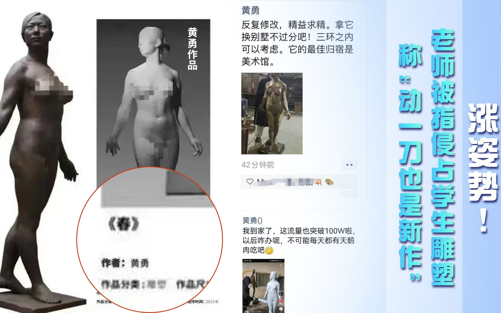 涨姿势！老师被指侵占学生雕塑 称“动一刀也是新作”