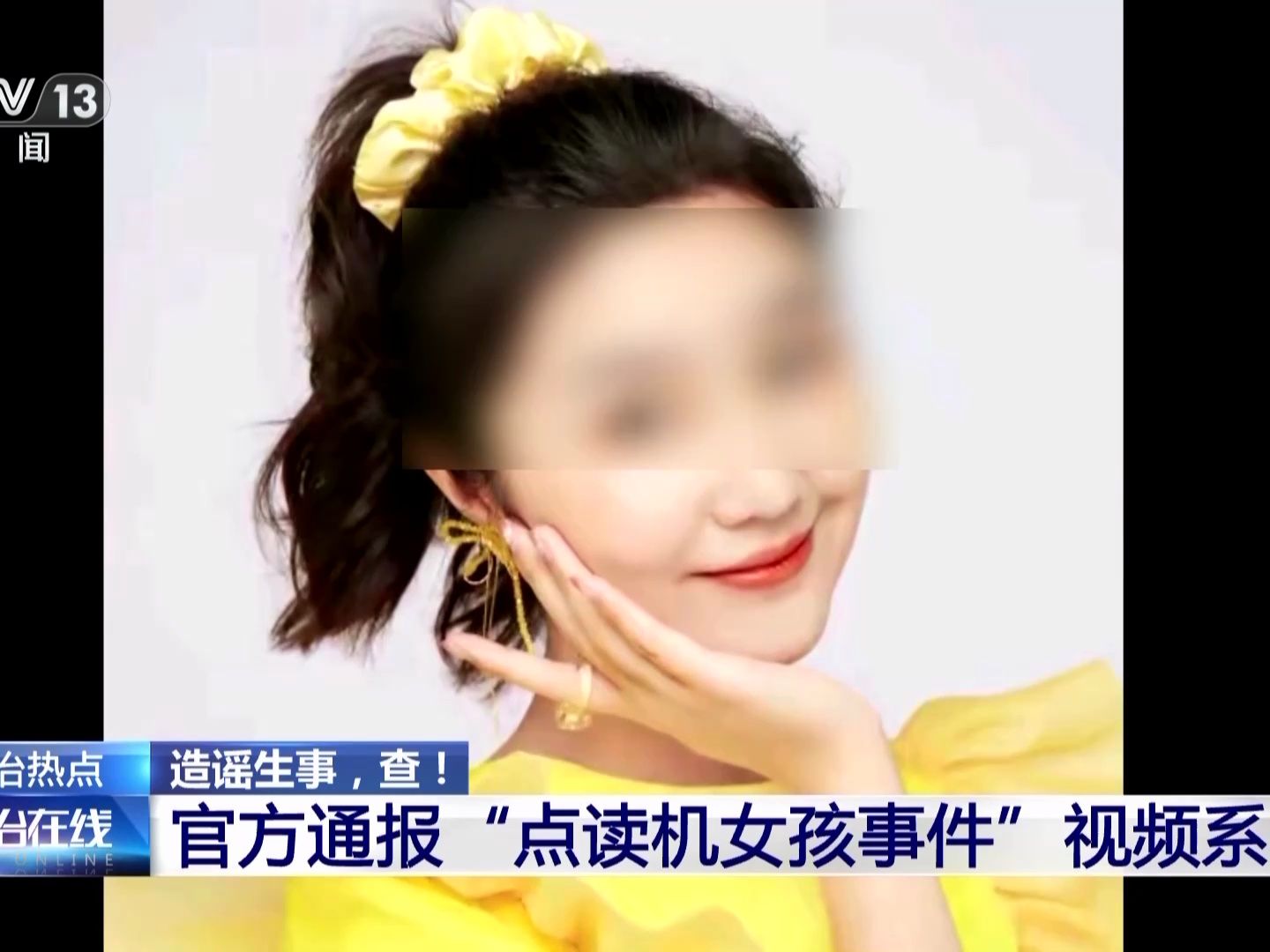 “点读机女孩”事件MCN或将面临哪些处罚？